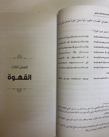 الهوية الوطنية الإماراتية في الشعر النبطي