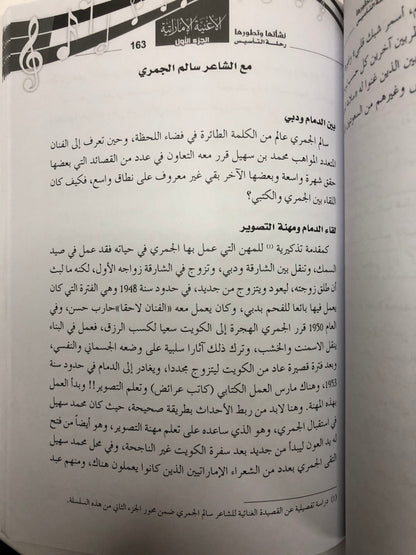 الاغنية الاماراتية نشأتها وتطورها الجزء الأول : رحلة التأسيس : الفنان حارب حسن