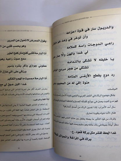 ديوان بن حويرب : الشاعر حمد بن بخيت بن حويرب المنصوري