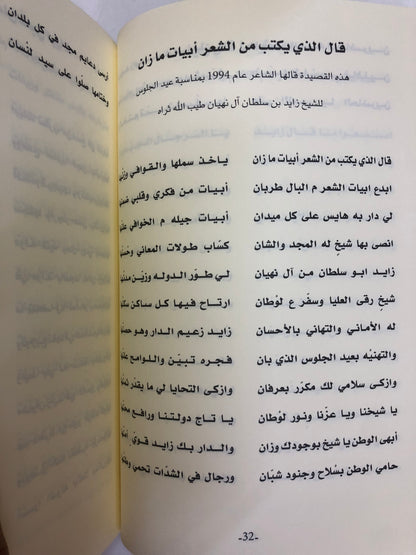 ديوان بن مهيلة : الشاعر سعيد بن كلفوت بن مهيلة الشامسي