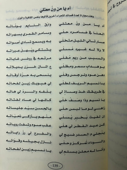 ديوان الدرمكي : الشاعر محمد سلطان الدرمكي الطبعة الفاخرة