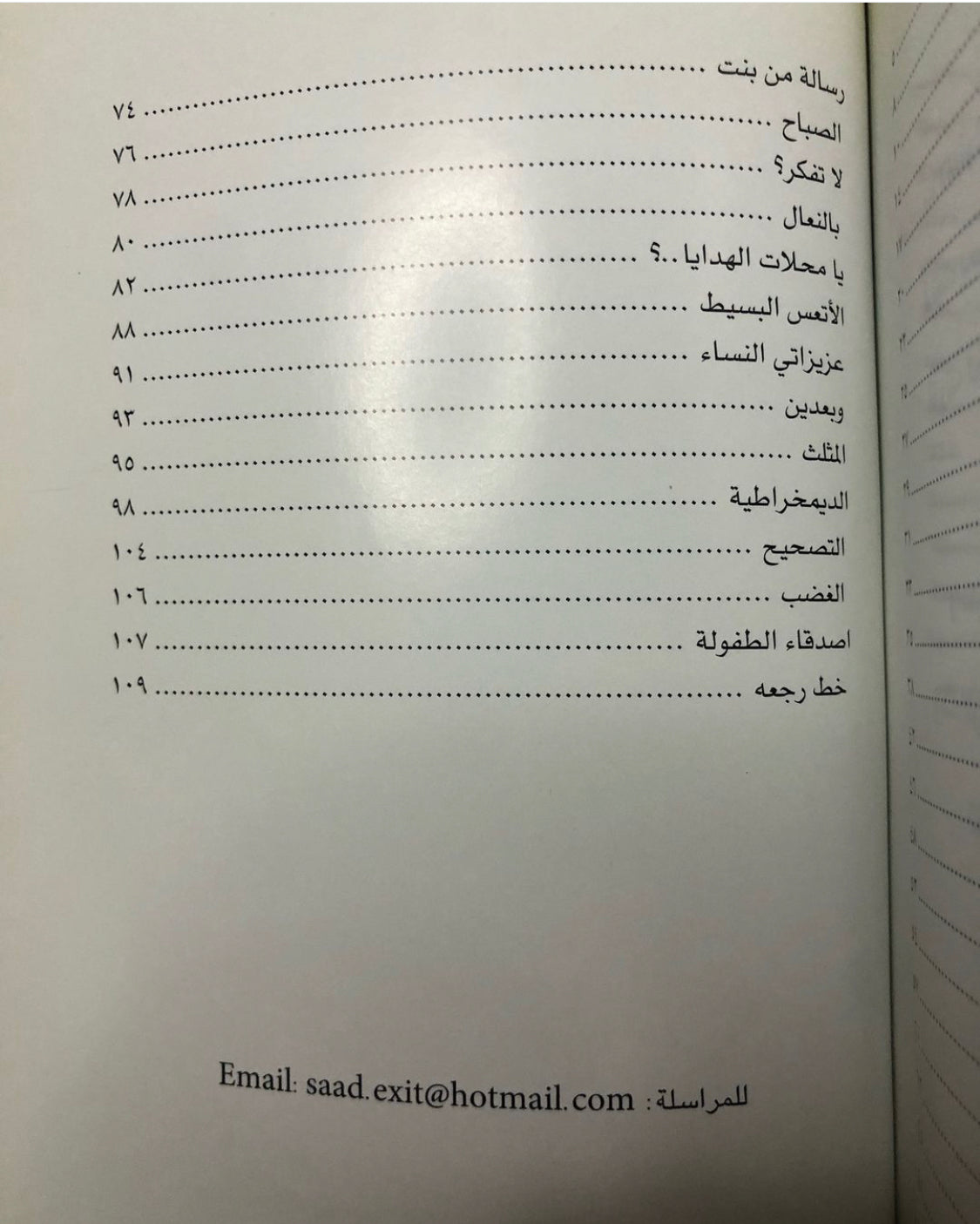 كتاب EXIT : سعد علوش