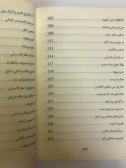 ديوان بن مهيلة : الشاعر سعيد بن كلفوت بن مهيلة الشامسي