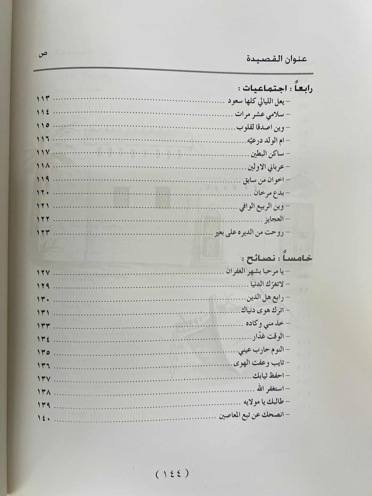 ديوان ابن جبران : الشاعر محمد بن حميد بن جبران السويدي طبعة فاخرة