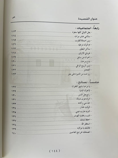 ديوان ابن جبران : الشاعر محمد بن حميد بن جبران السويدي طبعة فاخرة