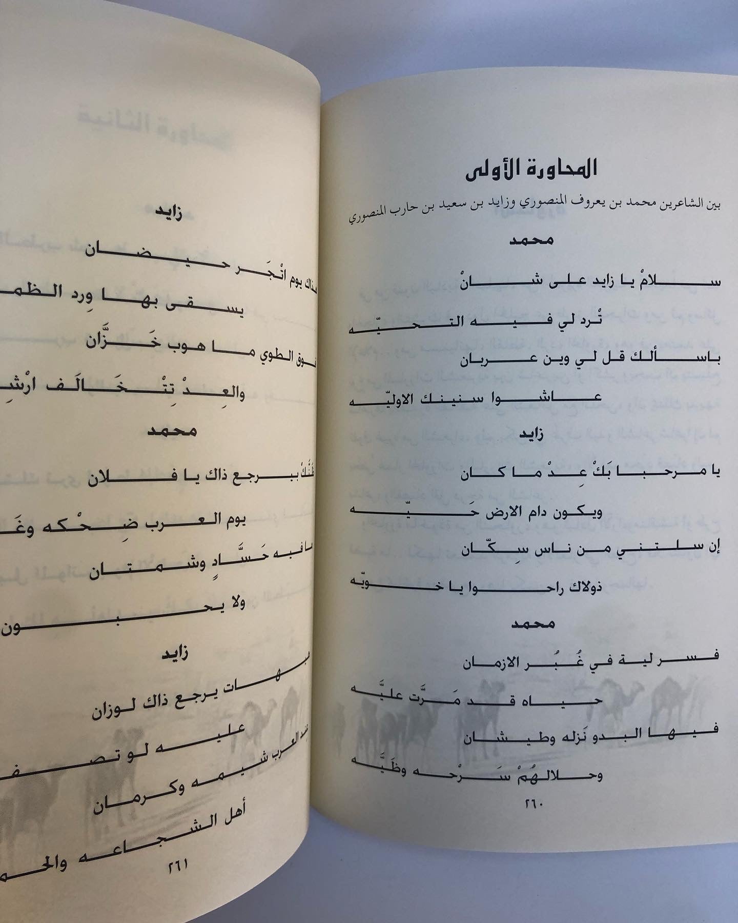 ديوان الخوافي في غريب القوافي الجزء الثاني : للشاعر محمد بن يعروف بن مرشد المنصوري