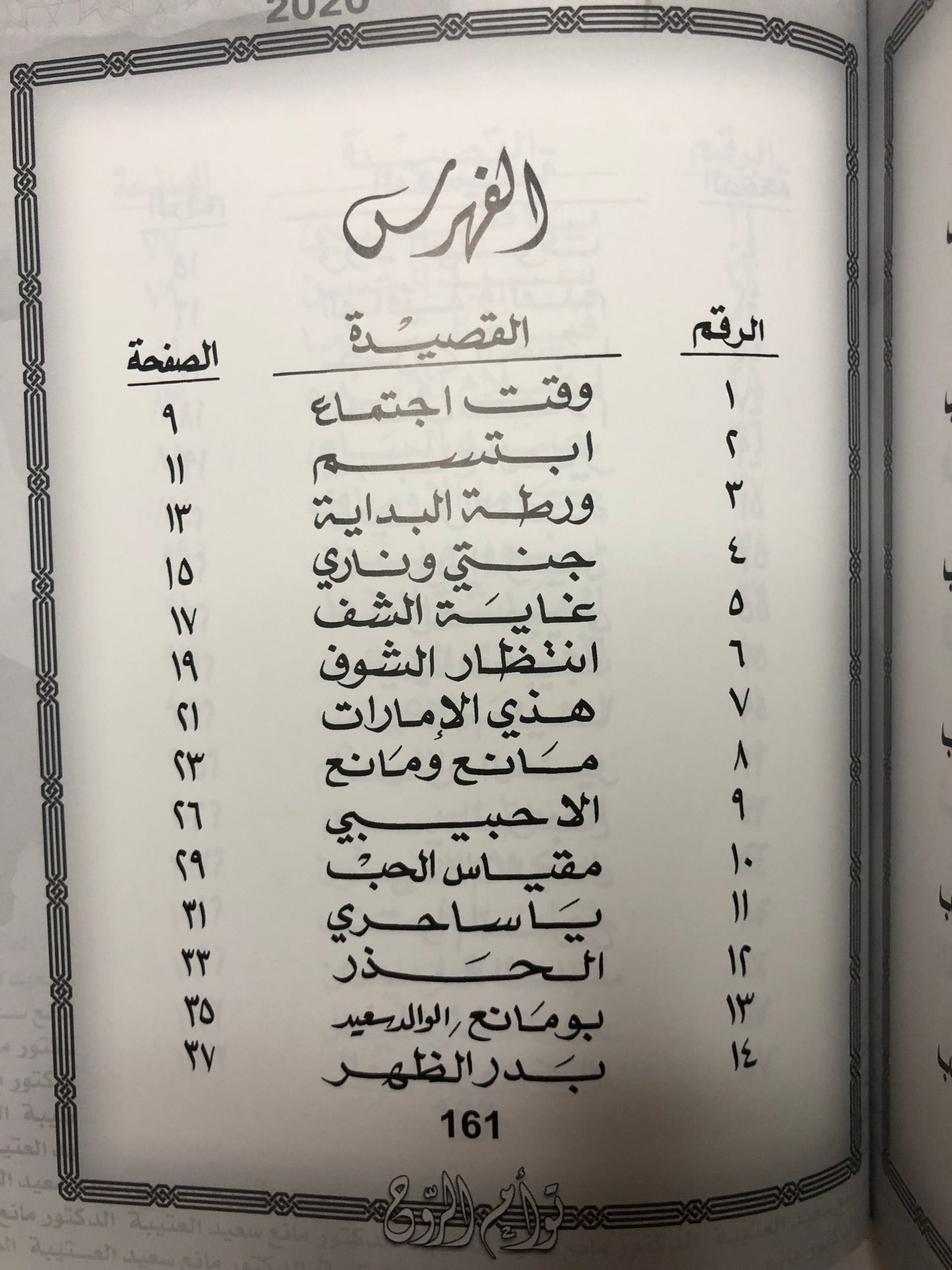 توأم الروح : الدكتور مانع سعيد العتيبه نبطي رقم (48)