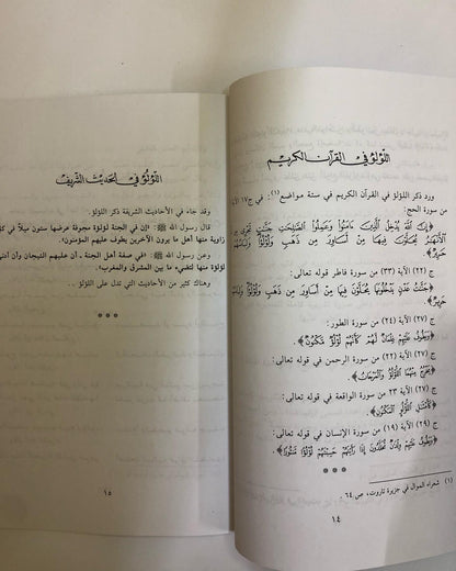 ملامح من تاريخ اللؤلؤ في الخليج العربي