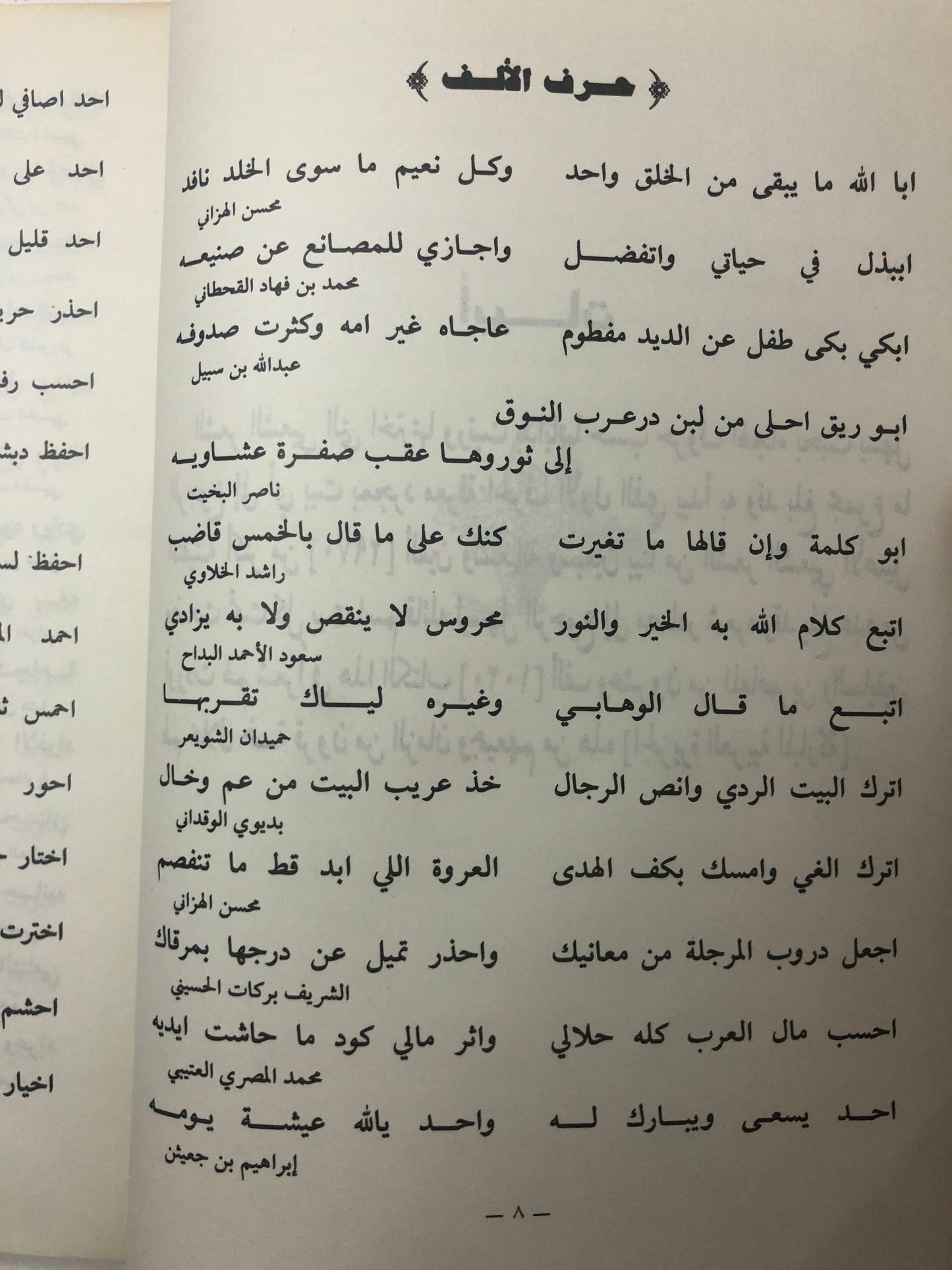 ‎معين الباحث عن البيت الشعبي وقائله