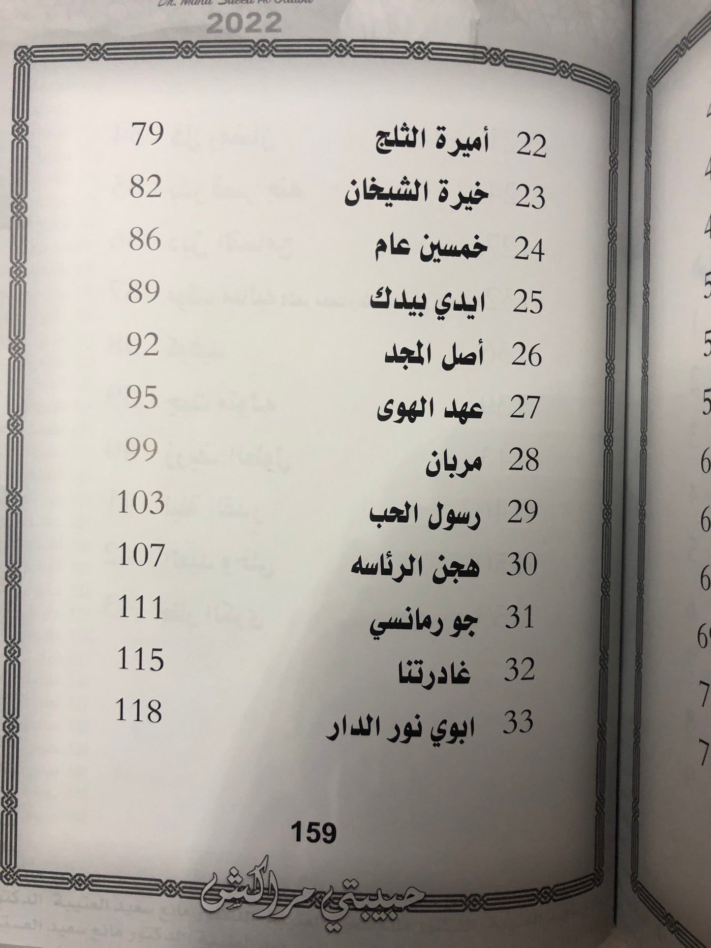 حبيبتي مراكش : الدكتور مانع سعيد العتيبة رقم (136) نبطي