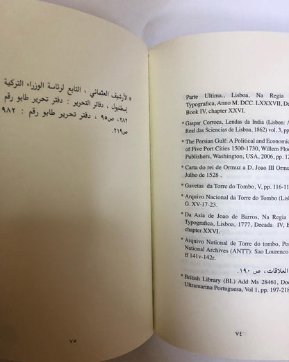 مقاومة خورفكان للغزو البرتغالي سبتمبر عام 1507م فبراير 1534م