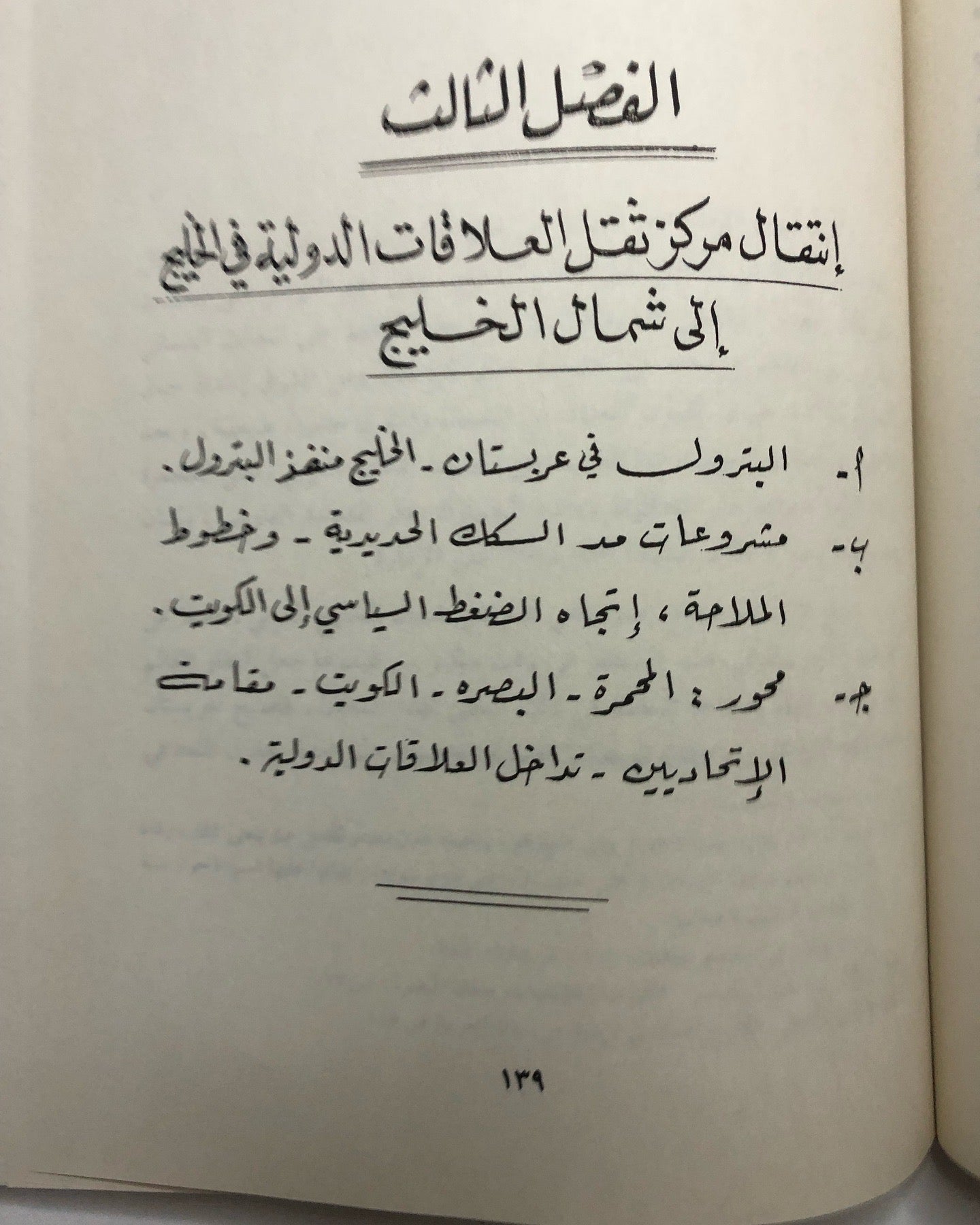 علاقات نجد بالقوى المحيطة 1902-1914م