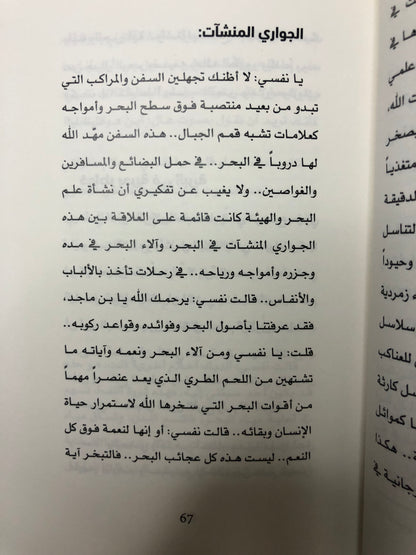 السيرة البحرية : رواية توثيقية
