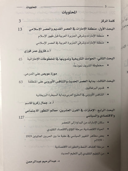 تاريخ الإمارات عبر العصور : نخبة من المؤرخين والباحثين