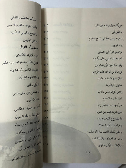 ‎ديوان الكاس الشاعر سالم بن خميس بن عبدالله الظاهري (الكاس) / طبعة فاخرة المقاس الكبير