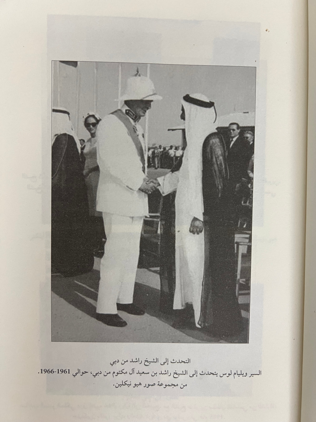 السياسة البريطانية تجاه إمارات الخليج العربي 1961-1968