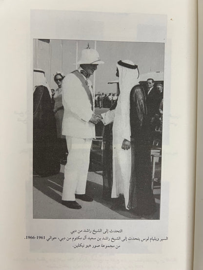 السياسة البريطانية تجاه إمارات الخليج العربي 1961-1968
