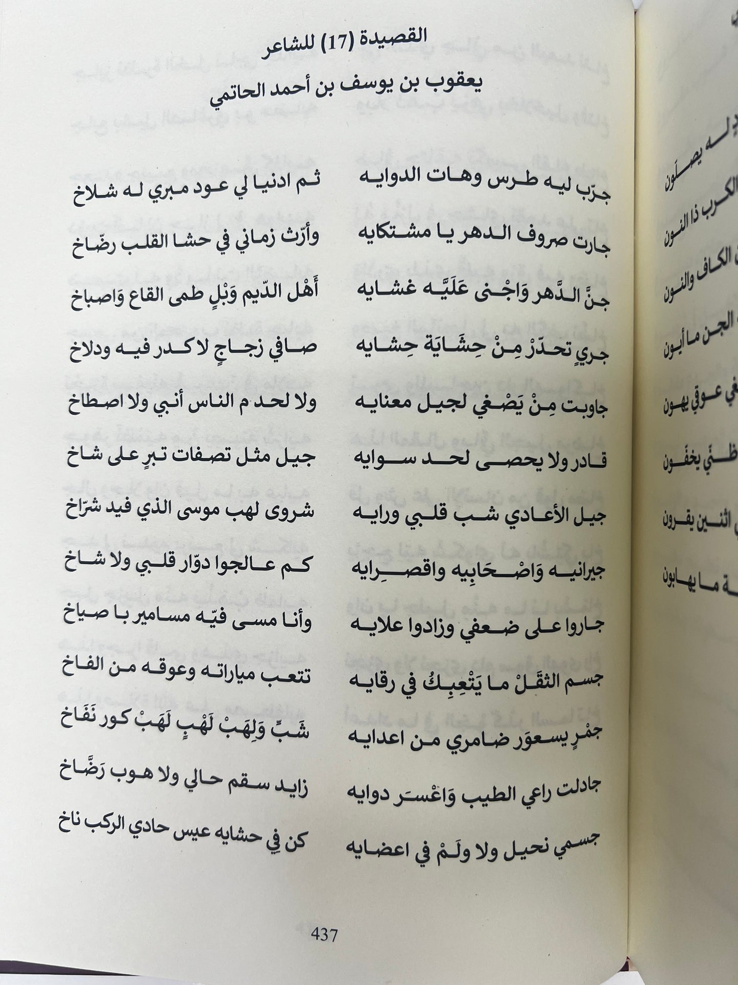 شعراء من قبيلة آل علي