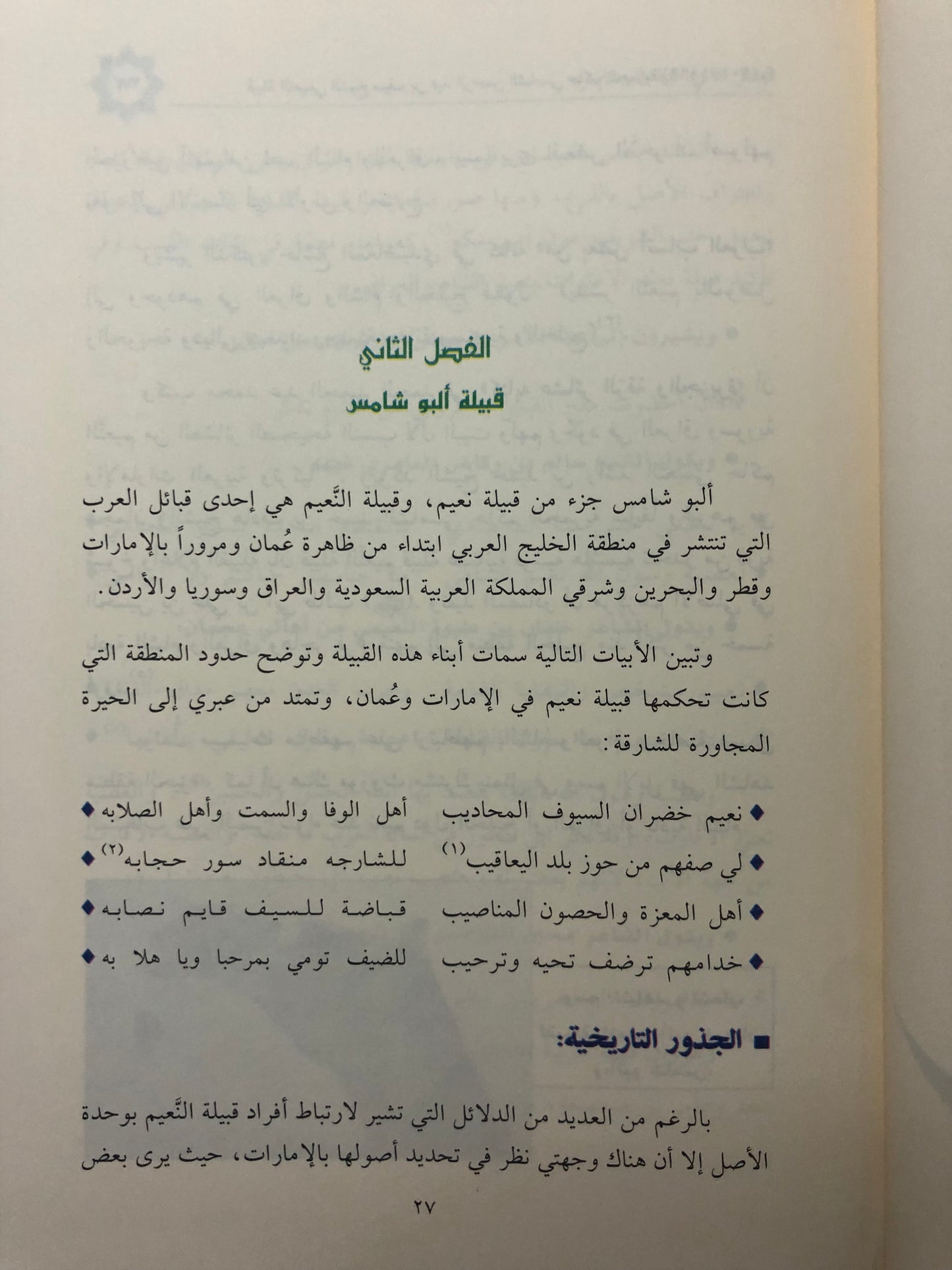 قبيلة النعيمي : الشيخ سيف بن عبدالرحمن الشامسي حاكم الحمرية ١٢٨٦-١٣٢٢هـ/١٨٦٩-١٩٠٤م