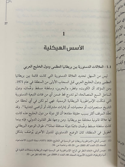 السياسة البريطانية تجاه إمارات الخليج العربي 1961-1968