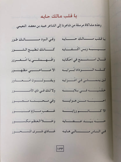 ‎ديوان بن مهيله : الشاعر سعيد بن كلفوت بن مهيلة الشامسي طبعة فاخرة