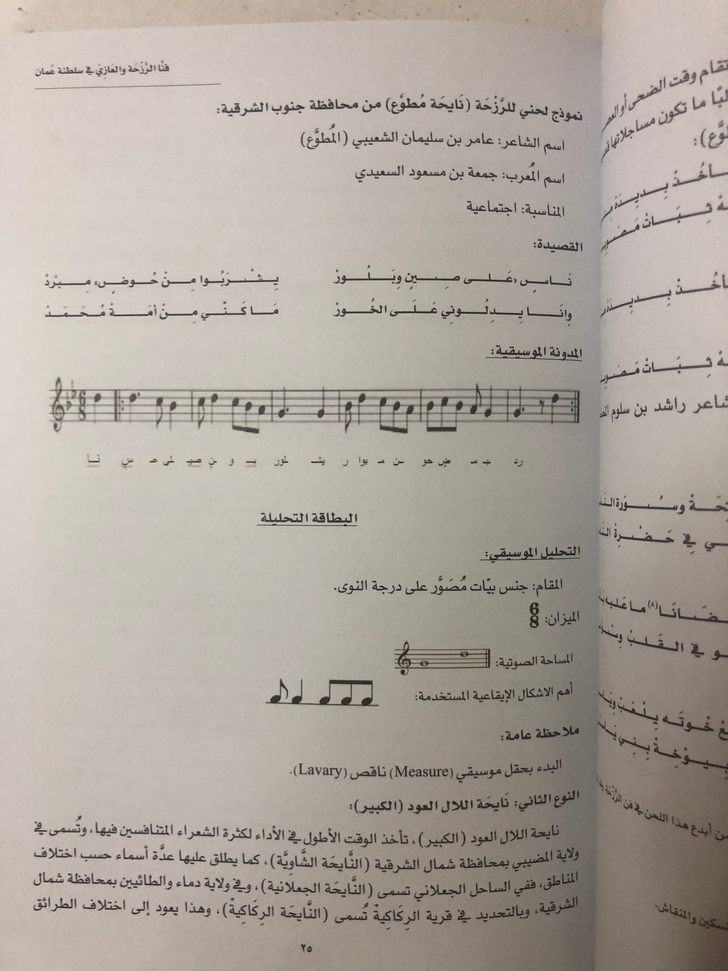 فنا الرزحة والعازي في سلطنة عمان