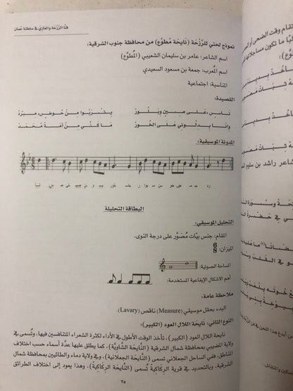 فنا الرزحة والعازي في سلطنة عمان
