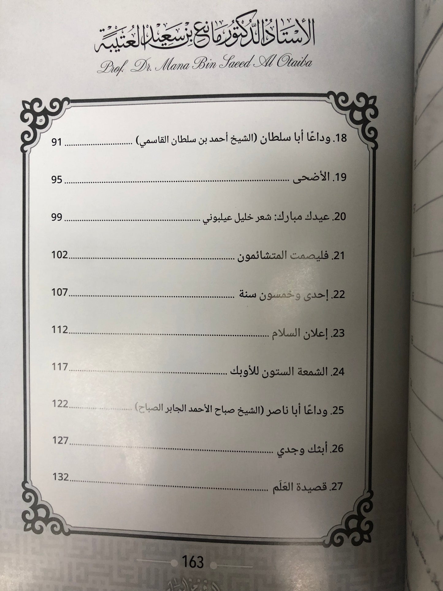146 الحب في زمن الوباء : الدكتور مانع سعيد العتيبة (رقم 146) فصحى