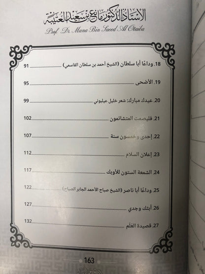 146 الحب في زمن الوباء : الدكتور مانع سعيد العتيبة (رقم 146) فصحى