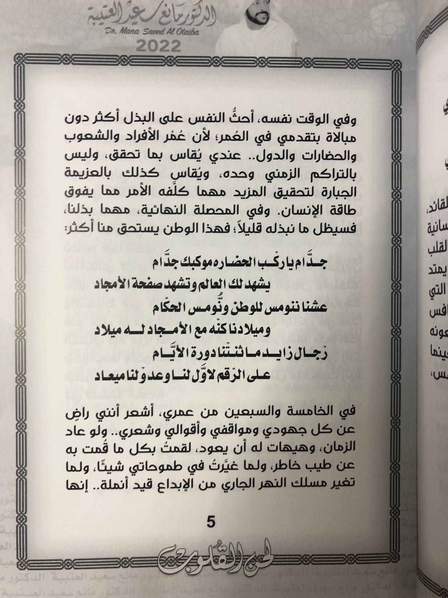 ‎لحن القلوب : الدكتور مانع سعيد العتيبة رقم (137) نبطي