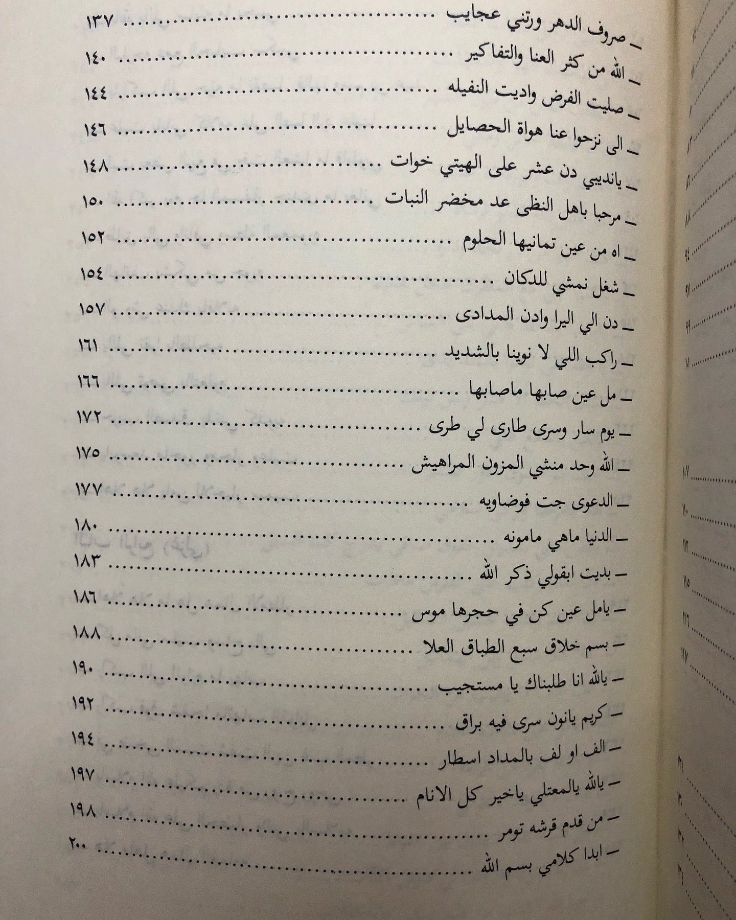 ديوان العريفي : الشاعر إبراهيم بن سعد العريفي الخالدي وما اختار من شوارد الأشعار الماضية / الجزء الثاني