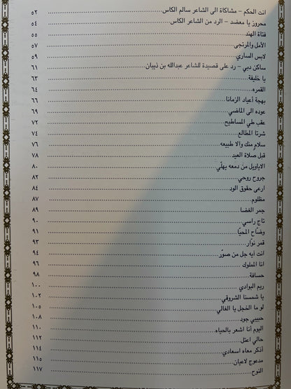 ديوان ضاع الوفا : الشاعر معضد بن ديين الكعبي طبعة فاخرة