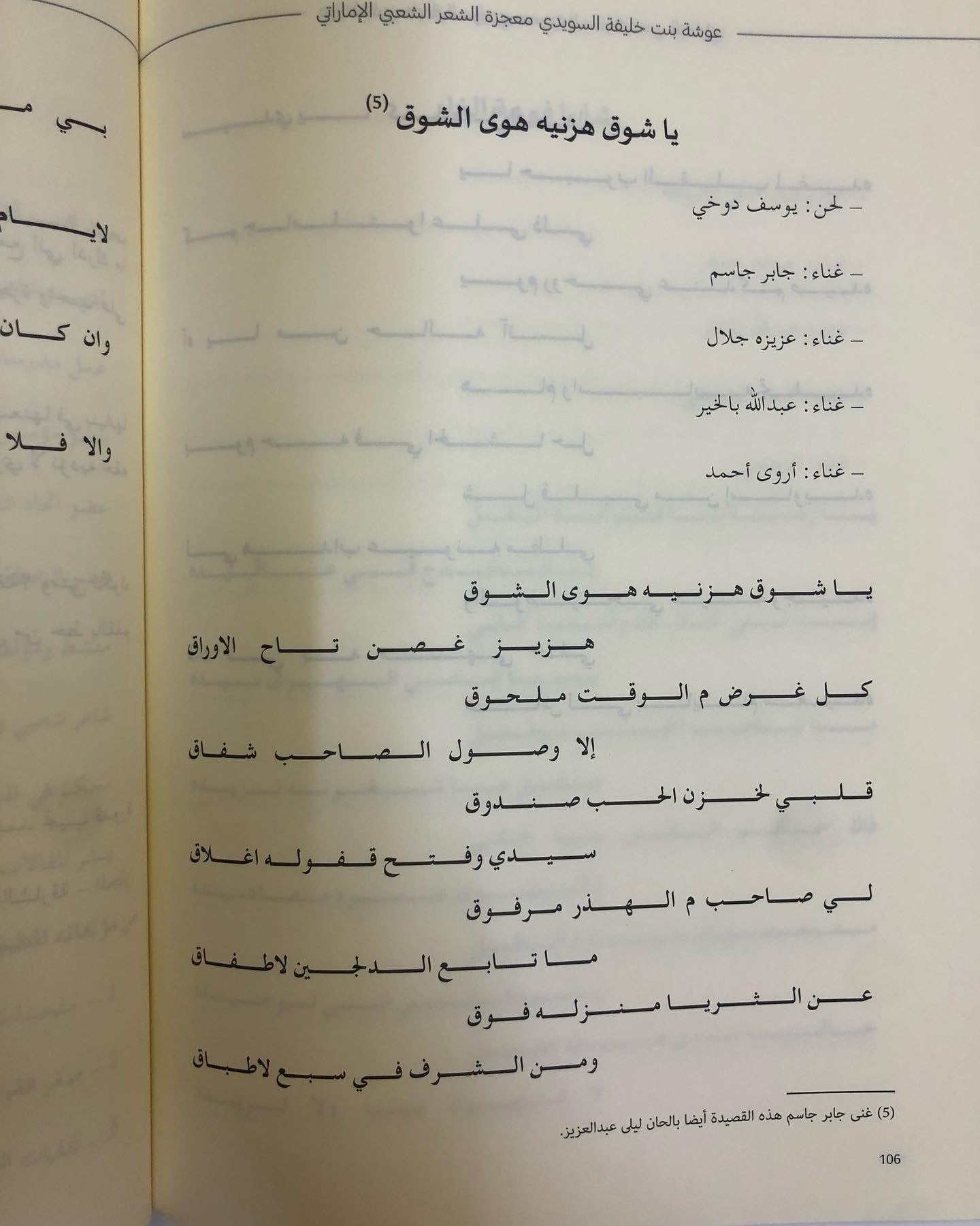 عوشة بنت خليفة السويدي : معجزة الشعر الشعبي الإماراتي