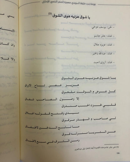 عوشة بنت خليفة السويدي : معجزة الشعر الشعبي الإماراتي