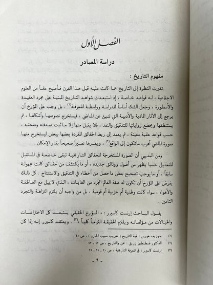 ⁨ تاريخ العرب القديم طبعة ١٩٨٨م