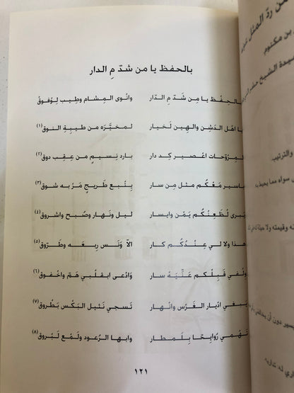 ديوان القريض : الشاعر عبدالله بن سلطان بن سليم