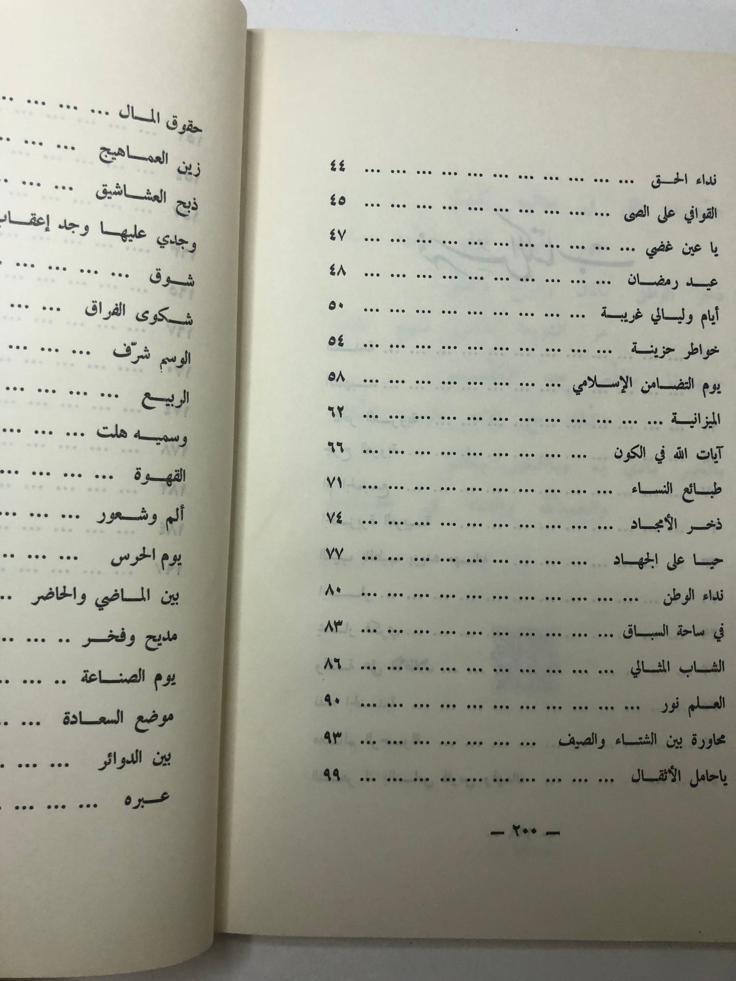 ‎منوعات من الشعر النبطي : شعر عبدالله سعود الصقري