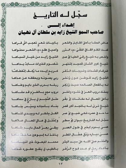 ⁨ ديوان شروق : الشاعر حسين بن خميس آل علي