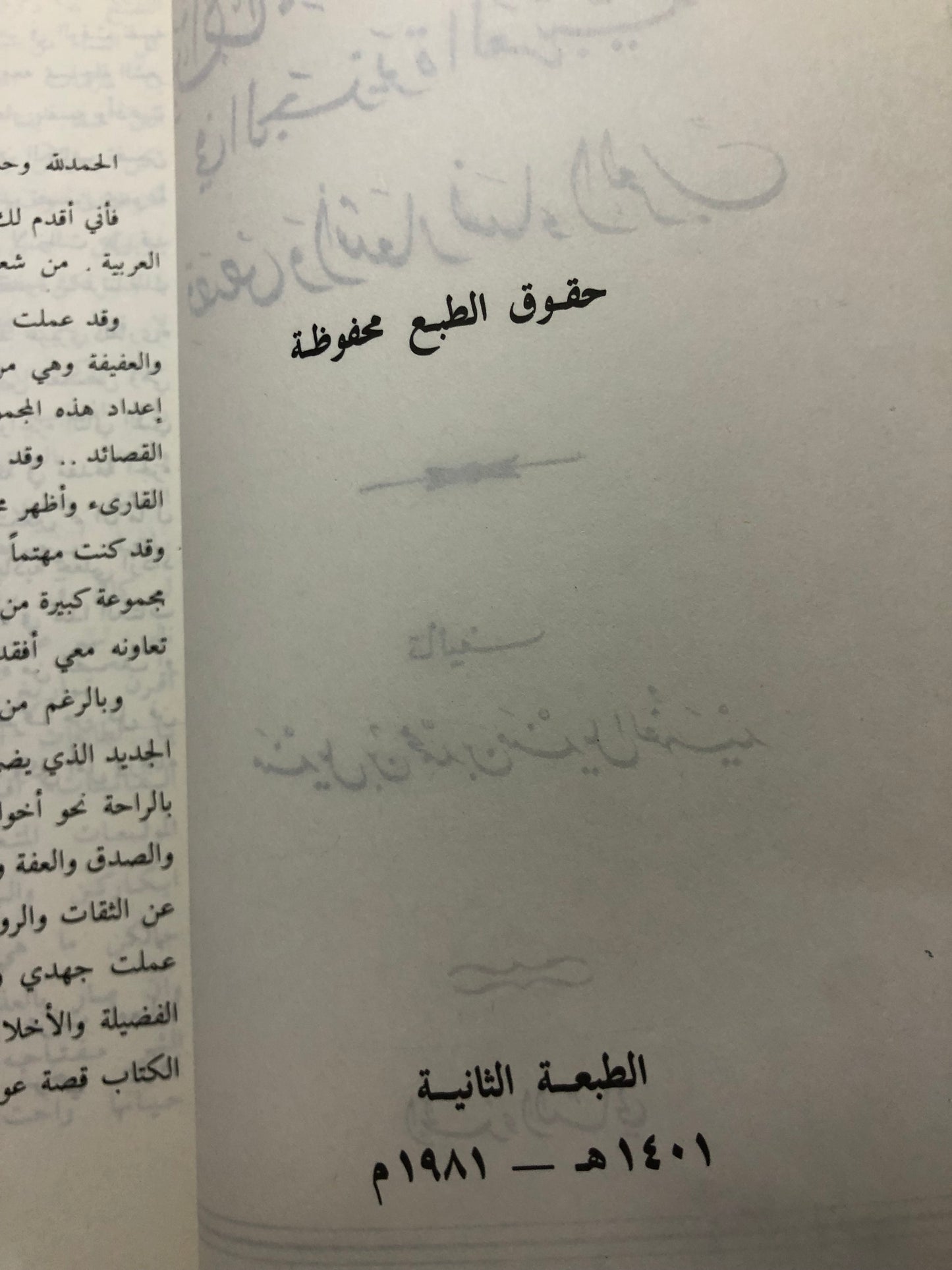 من آدابنا الشعبية في الجزيرة العربية : قصص وأشعار لنساء العرب الجزء الثاني