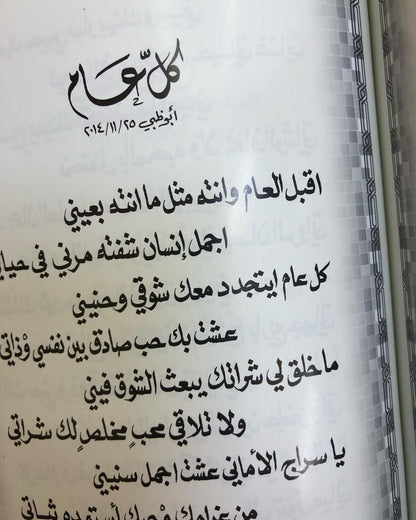 حبي للأبد : الدكتور مانع سعيد العتيبه رقم (26) نبطي