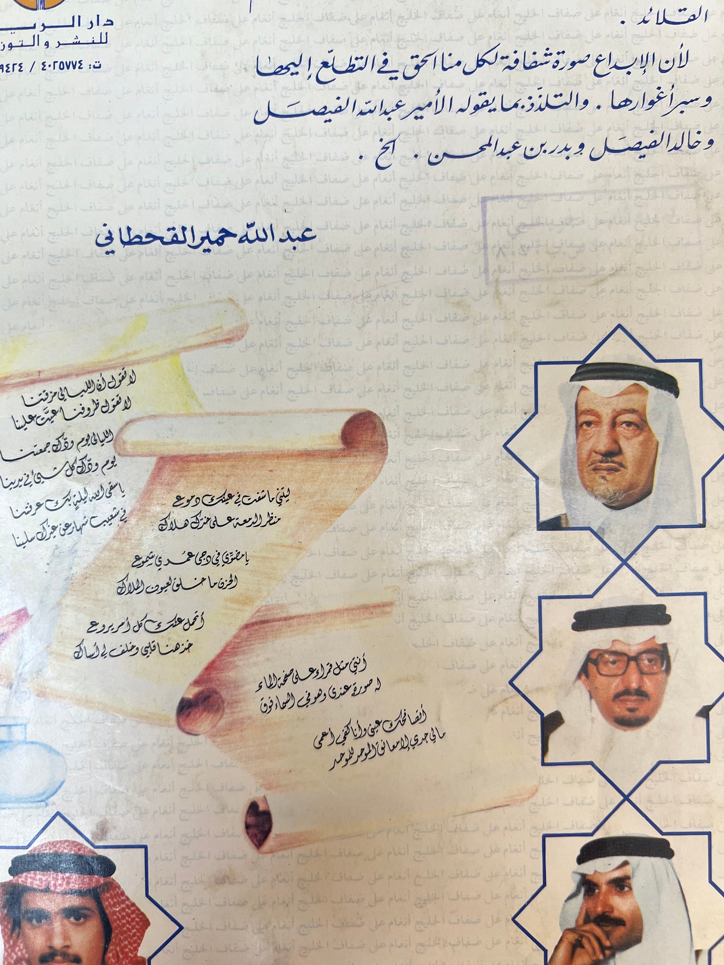 ‎أنغام على ضفاف الخليج