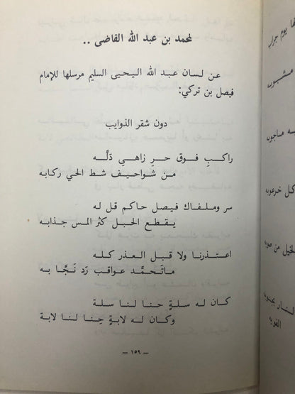‎أهازيج الحرب أو شعر العرضة