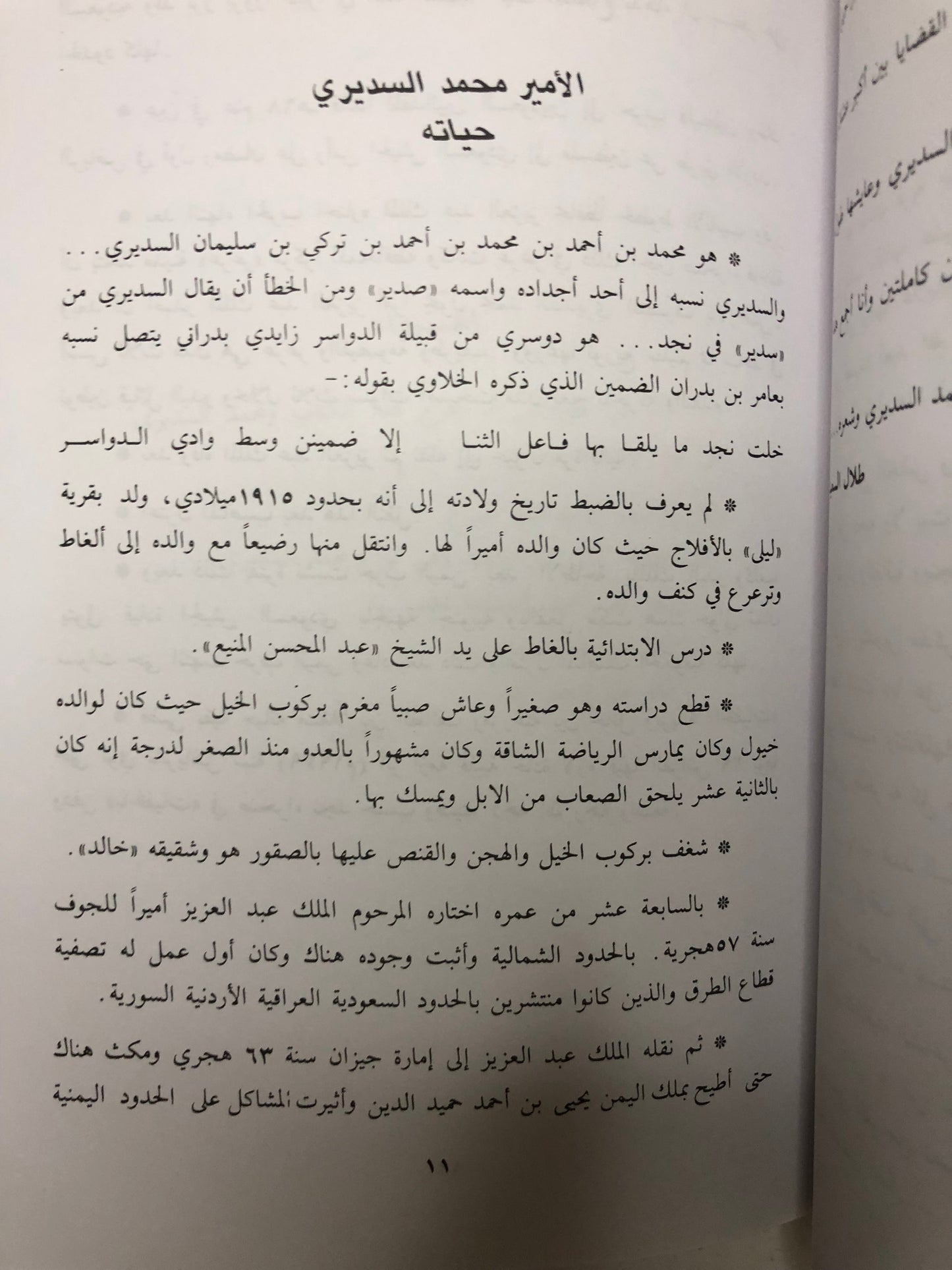 ديوان المرحوم الأمير الشاعر محمد الأحمد السديري