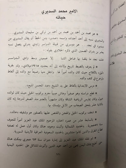 ديوان المرحوم الأمير الشاعر محمد الأحمد السديري