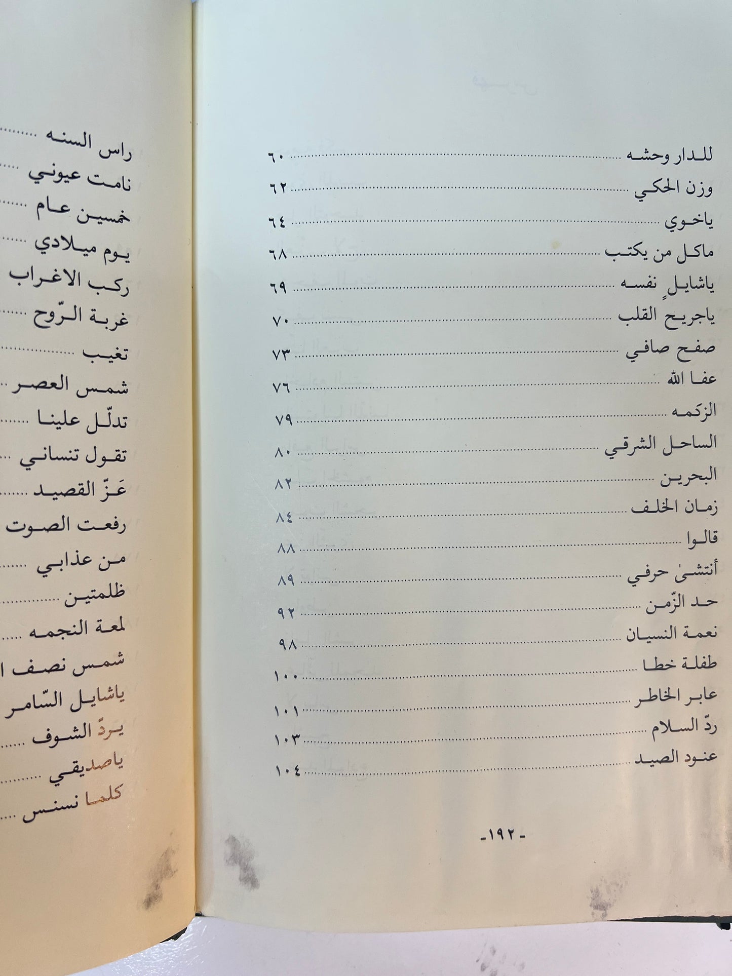 ديوان قصائد نبطية : الأمير خالد الفيصل الديوان الأول والثاني