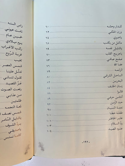 ديوان قصائد نبطية : الأمير خالد الفيصل الديوان الأول والثاني