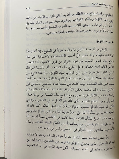 المجتمع القبلي في أبوظبي ١٩٥٣-١٩٥٦