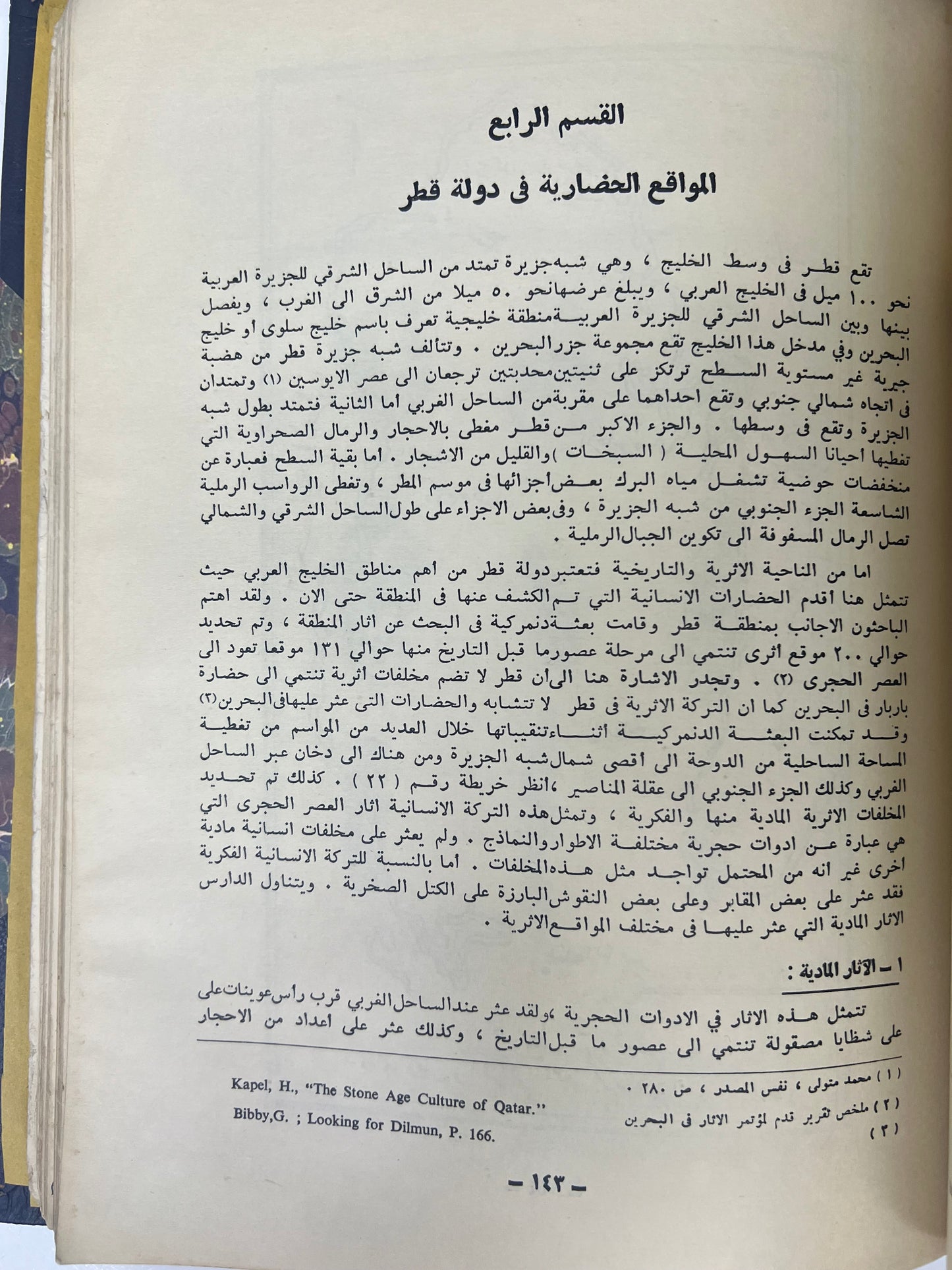 منطقة الخليج العربي خلال الألفين الرابع والثالث قبل الميلاد : مجلد كعب