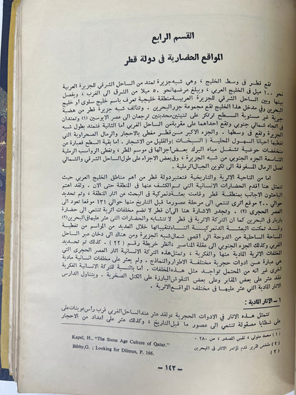 منطقة الخليج العربي خلال الألفين الرابع والثالث قبل الميلاد : مجلد كعب