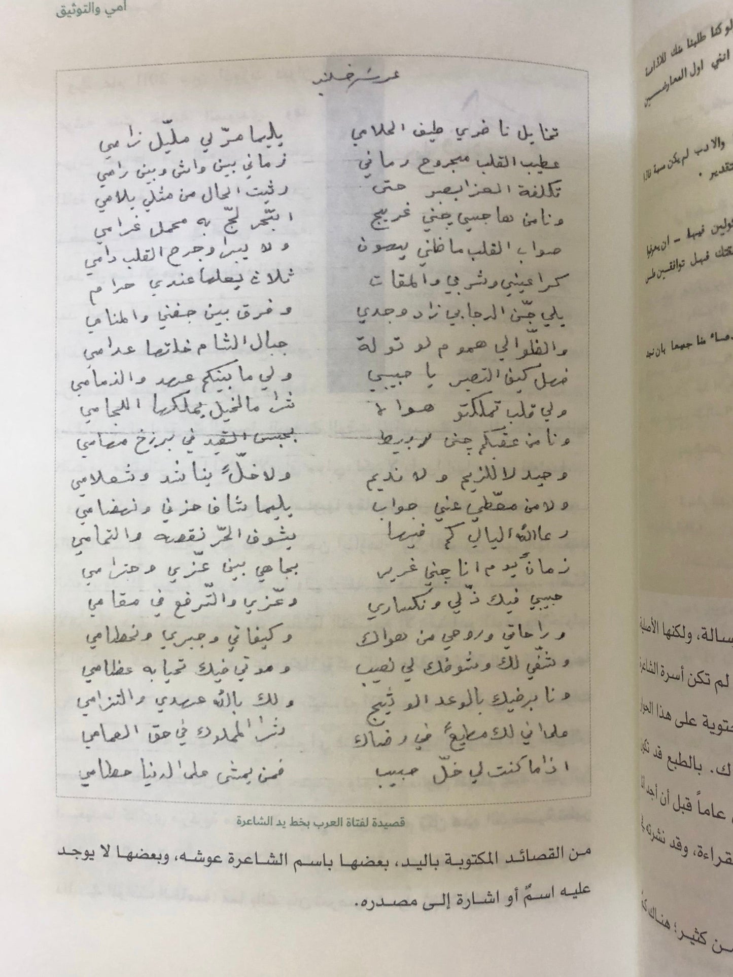 امرأة سبقت عصرها : الدكتورة رفيعة عبيد غباش